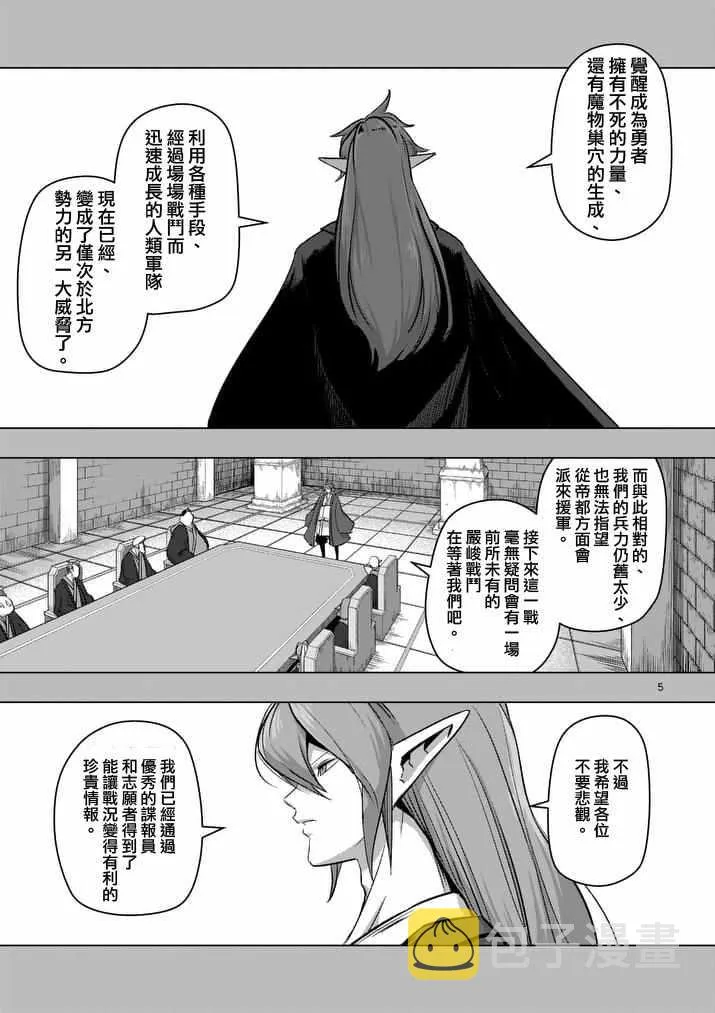 第75话 勇者乌利亚 第5页