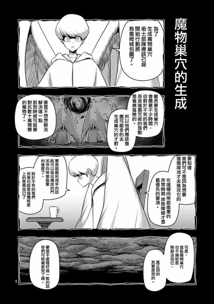 第75话 勇者乌利亚 第6页