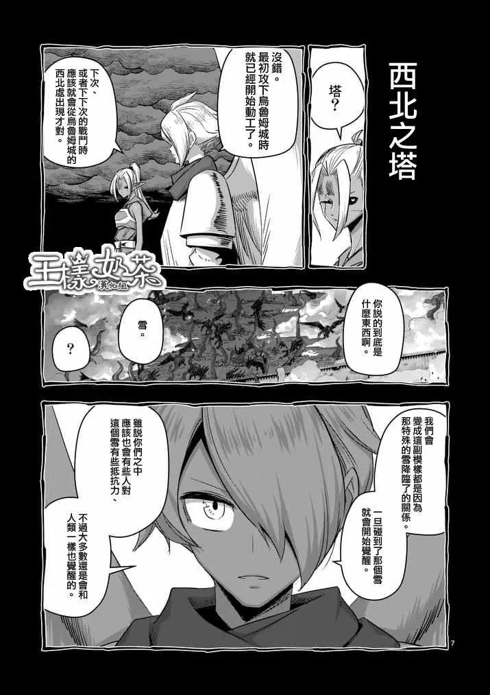 第75话 勇者乌利亚 第7页