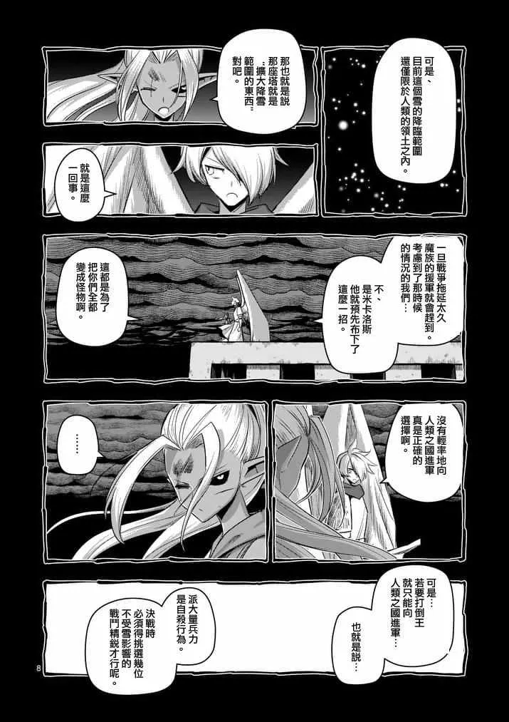 第75话 勇者乌利亚 第8页