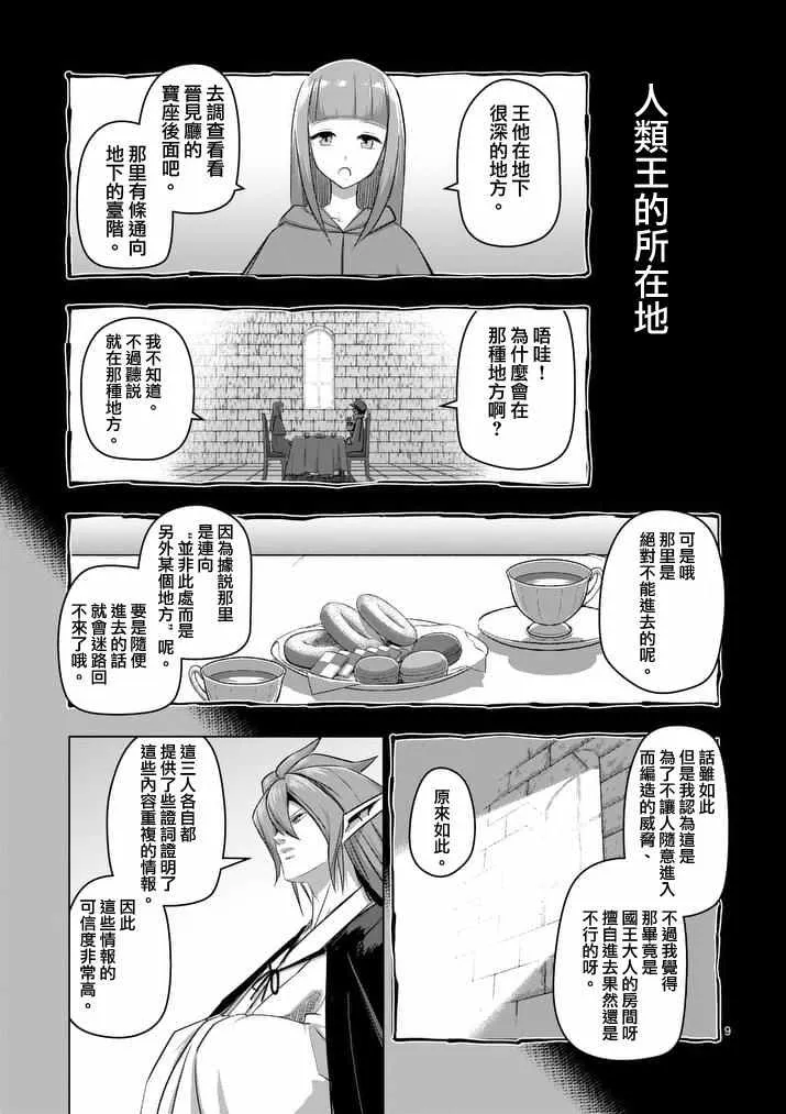 第75话 勇者乌利亚 第9页