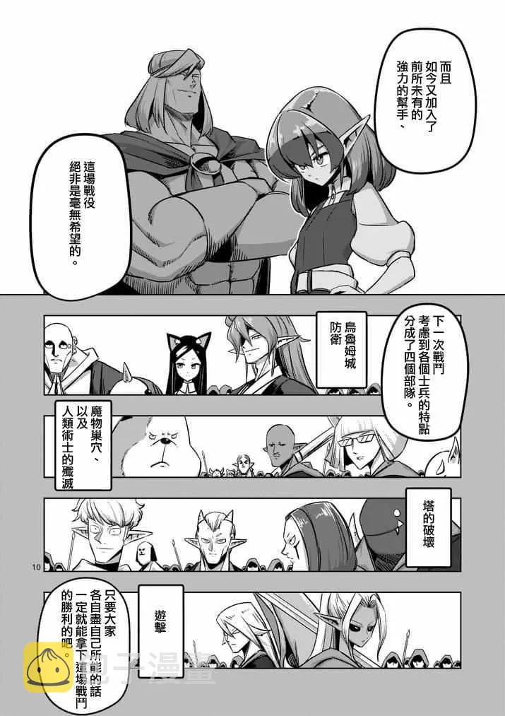 第75话 勇者乌利亚 第10页