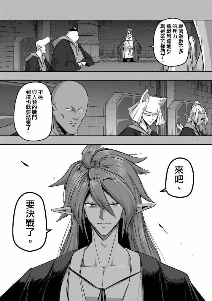 第75话 勇者乌利亚 第11页