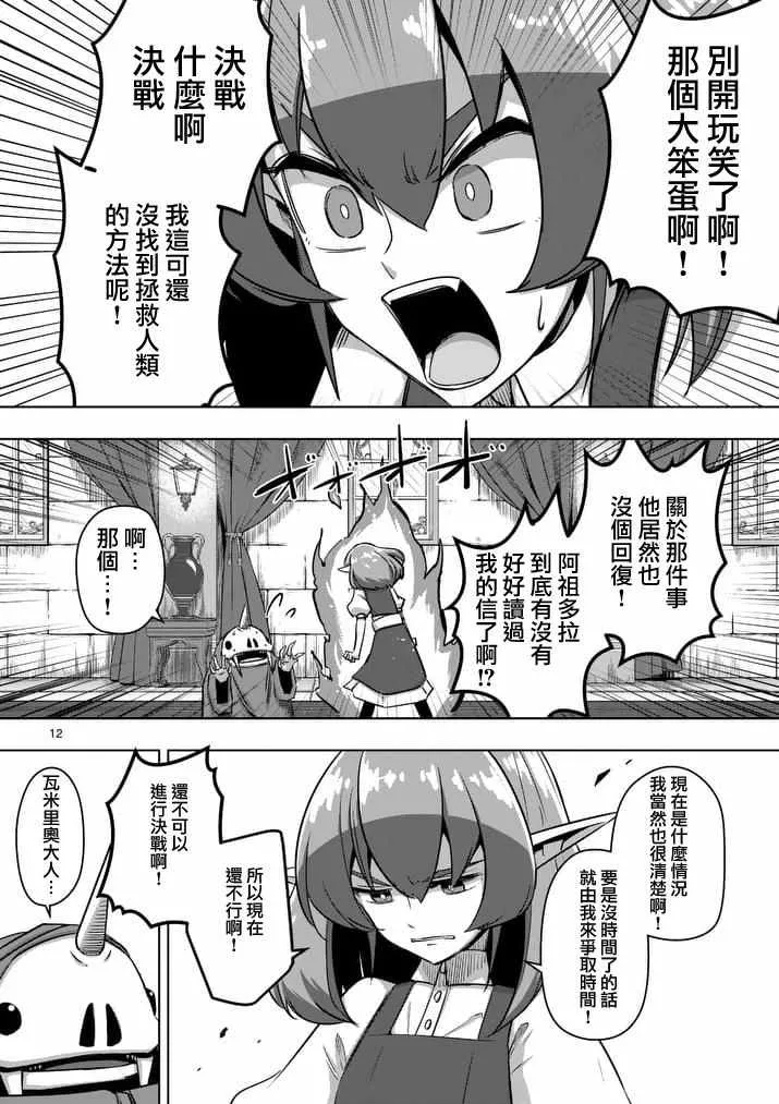 第75话 勇者乌利亚 第12页
