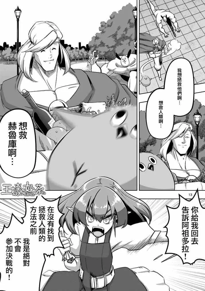 第75话 勇者乌利亚 第13页