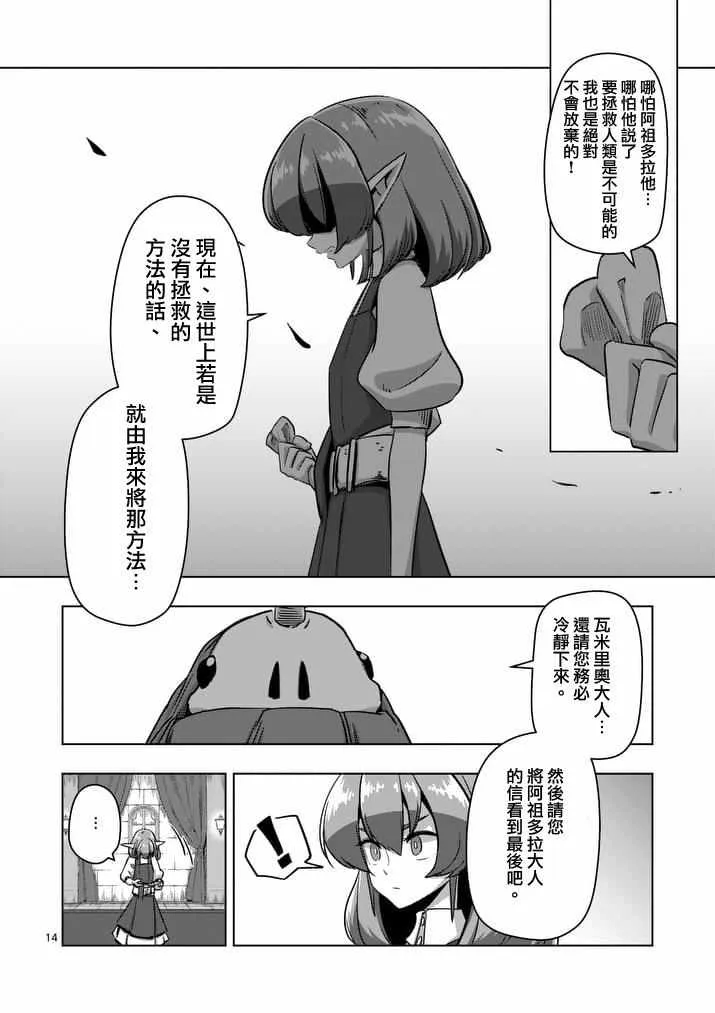 第75话 勇者乌利亚 第14页