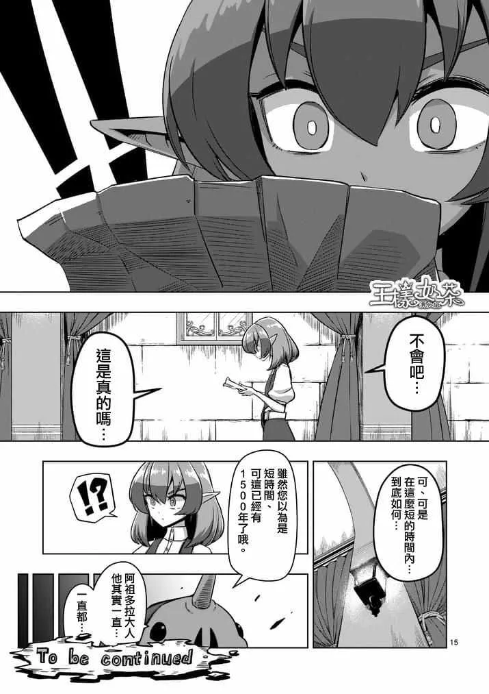 第75话 勇者乌利亚 第15页
