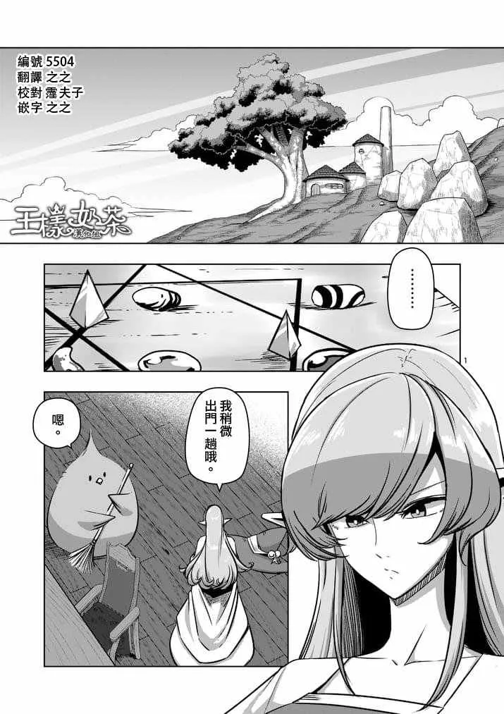 第77话 前篇 人类之城 第2页