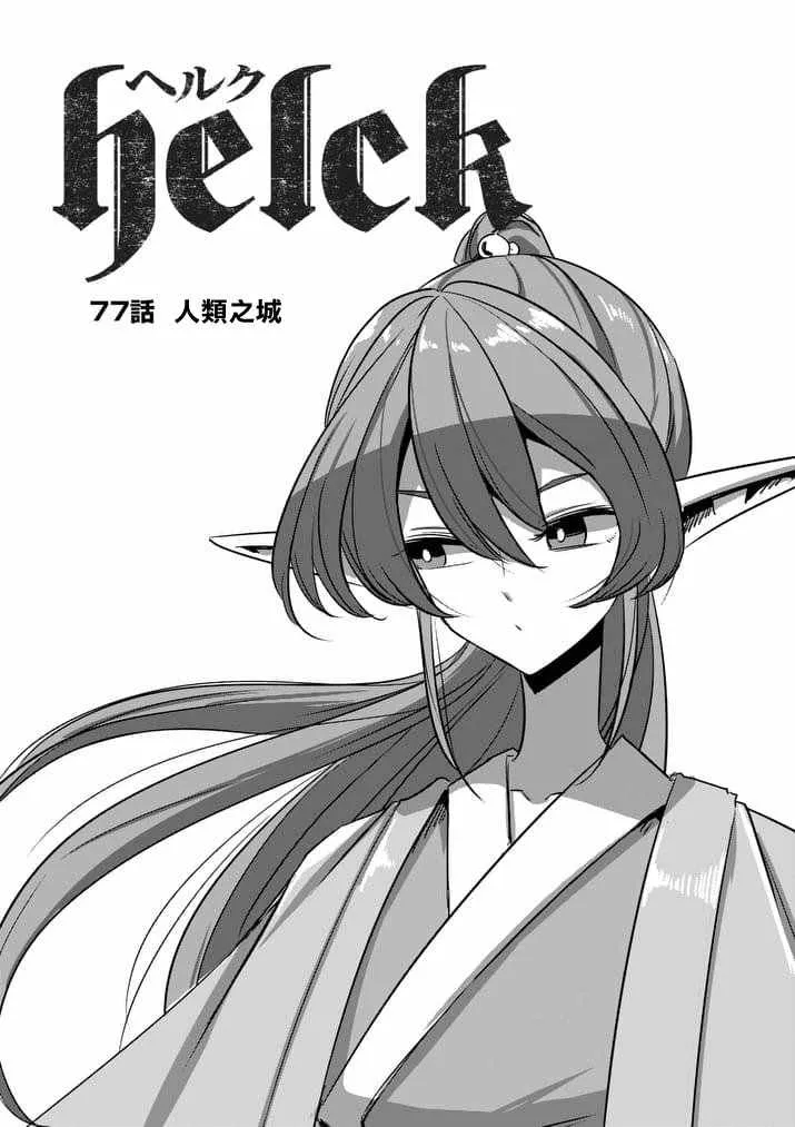第77话 前篇 人类之城 第4页