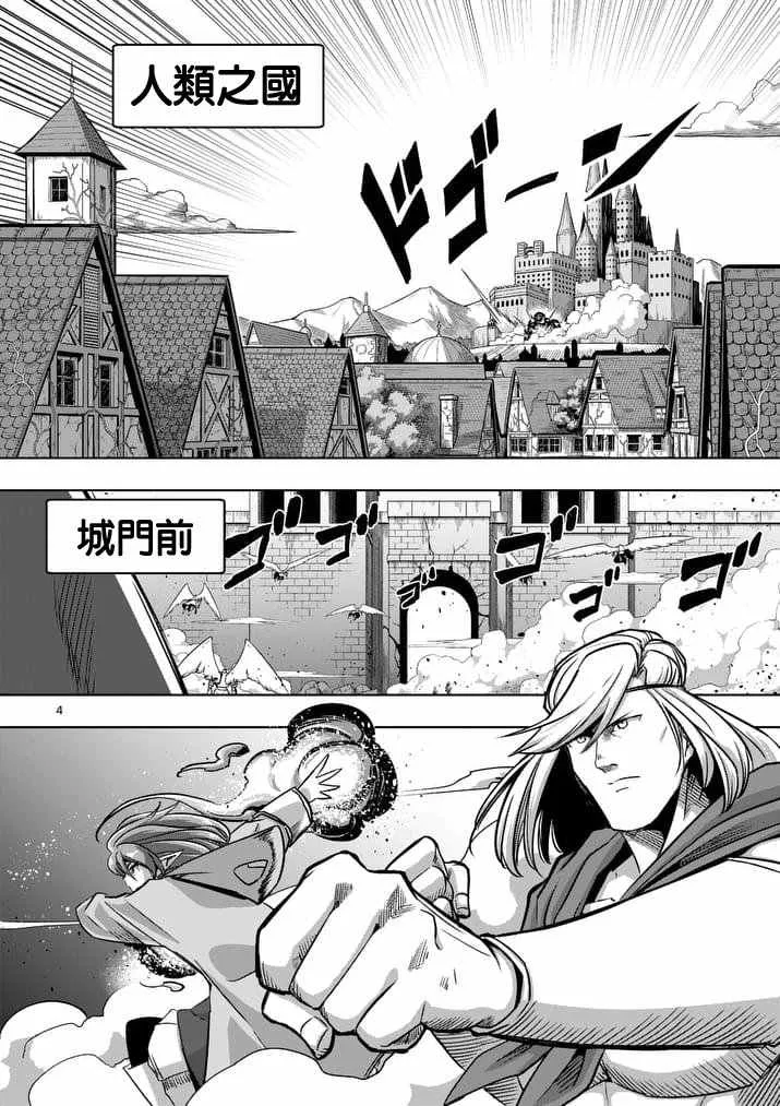 第77话 前篇 人类之城 第5页
