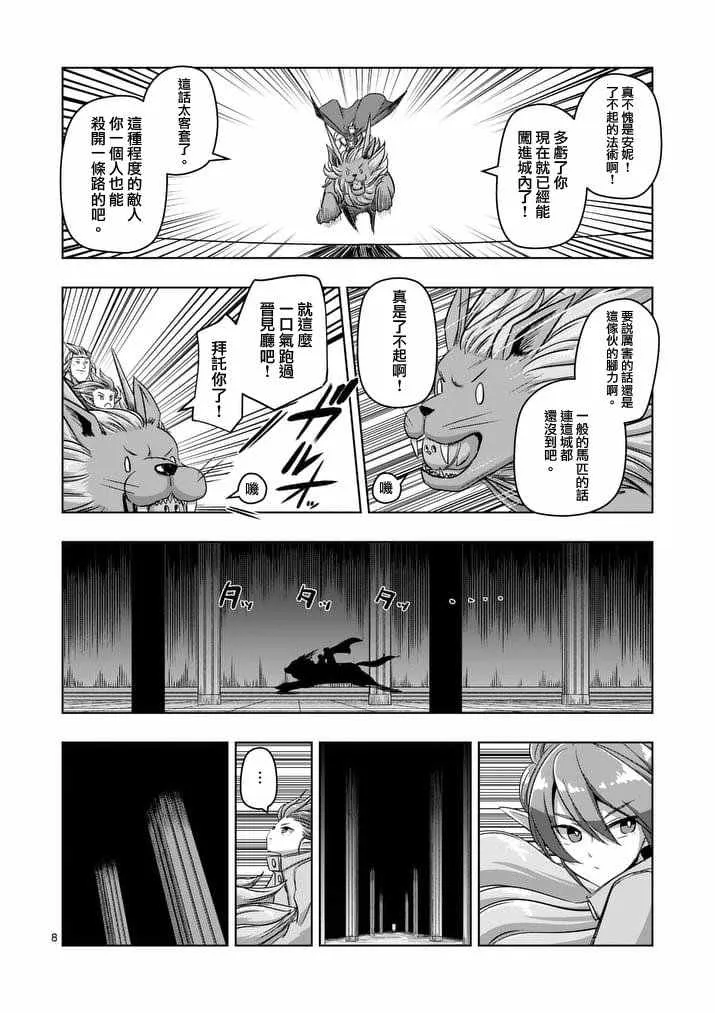 第77话 前篇 人类之城 第9页