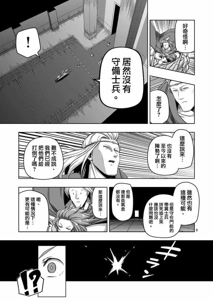 第77话 前篇 人类之城 第10页