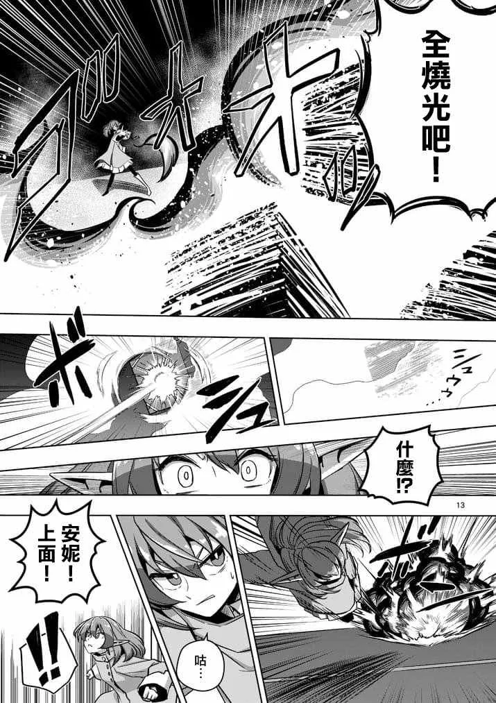 第77话 前篇 人类之城 第14页
