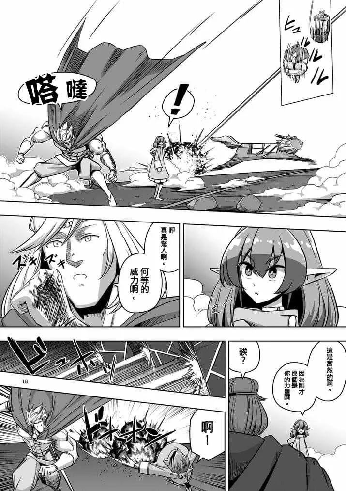 第77话 前篇 人类之城 第19页