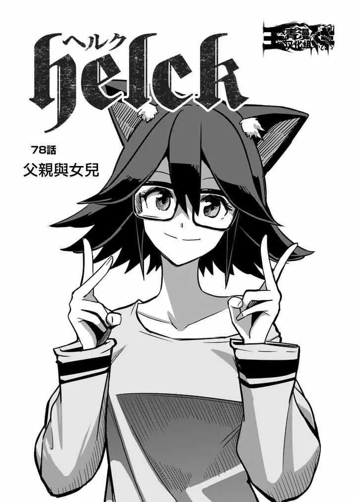 第78话 父亲与女儿 第3页