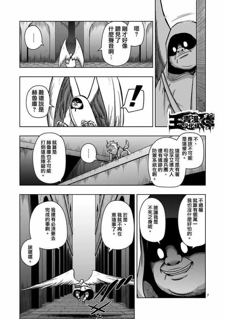 第78话 父亲与女儿 第7页