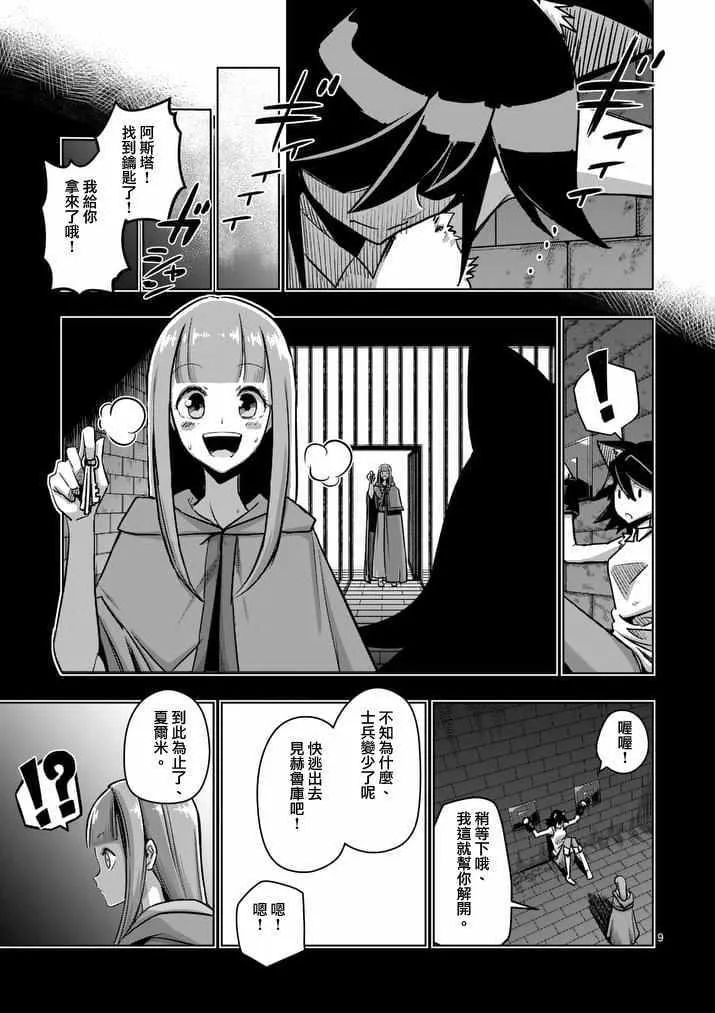 第78话 父亲与女儿 第9页