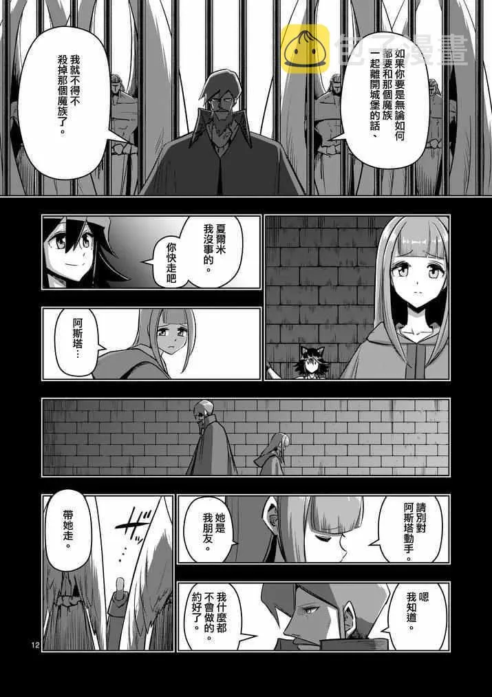 第78话 父亲与女儿 第12页
