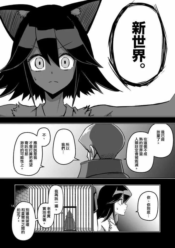 第78话 父亲与女儿 第14页