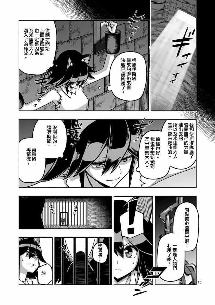第78话 父亲与女儿 第15页