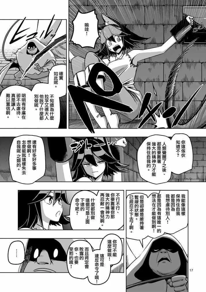 第78话 父亲与女儿 第17页