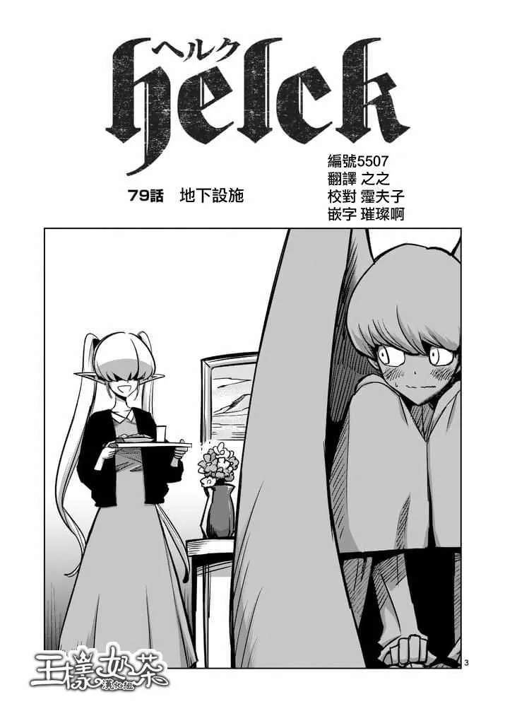 第79话 地下设施 第3页