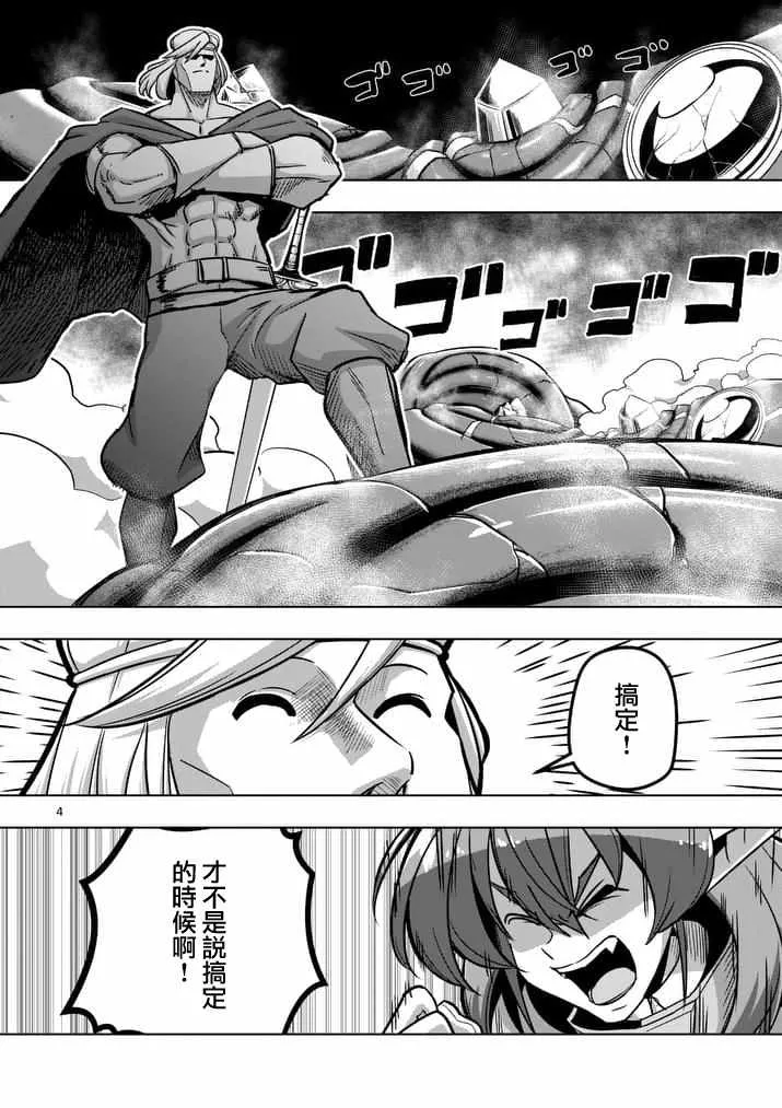 第79话 地下设施 第4页