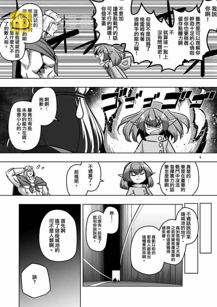 第79话 地下设施 第5页