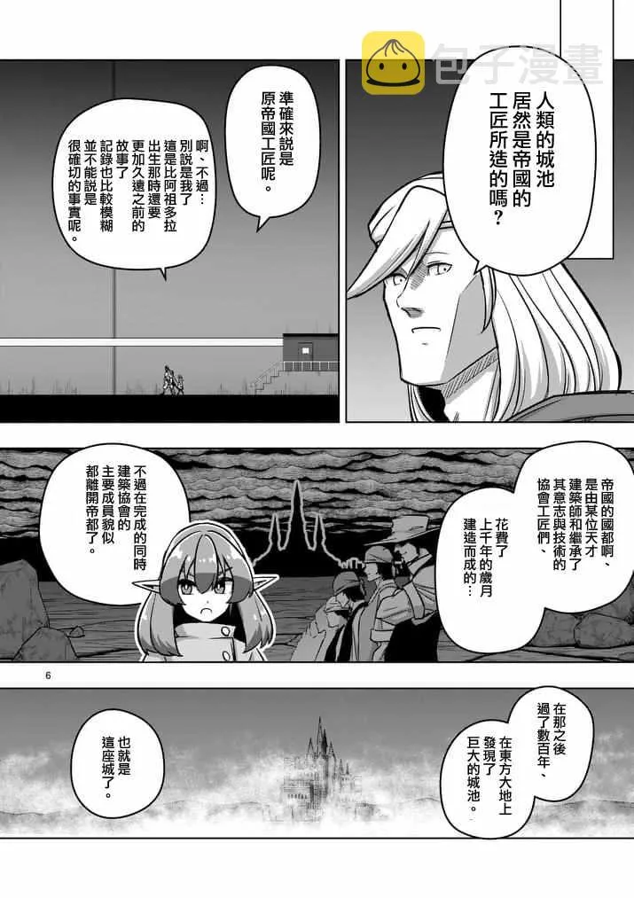 第79话 地下设施 第6页