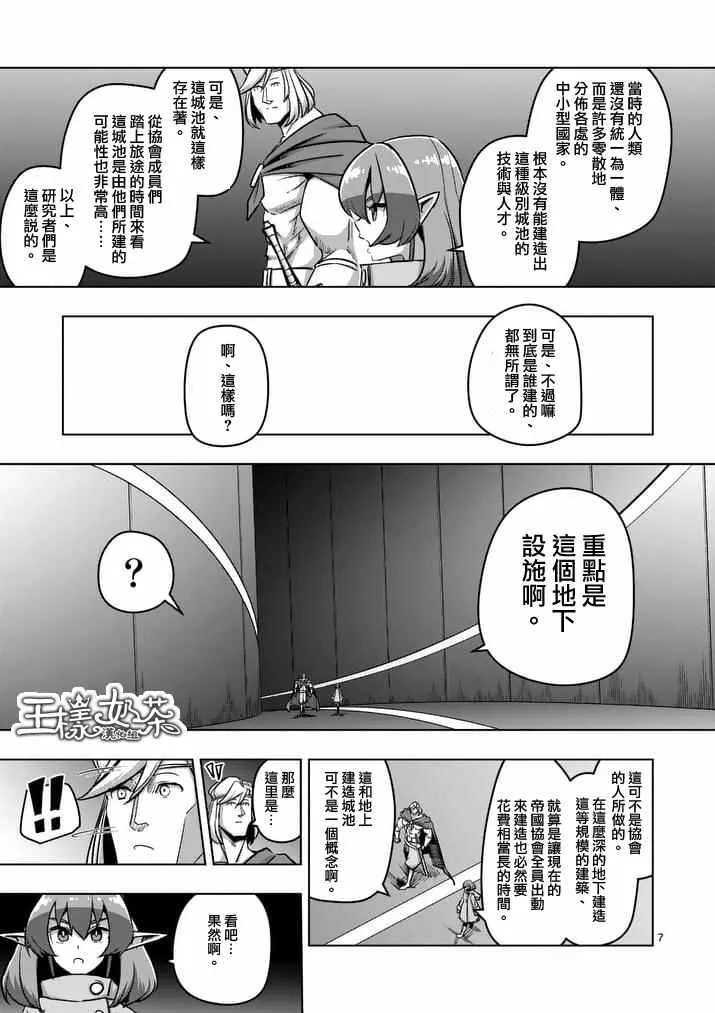 第79话 地下设施 第7页