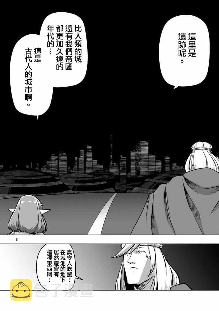 第79话 地下设施 第8页