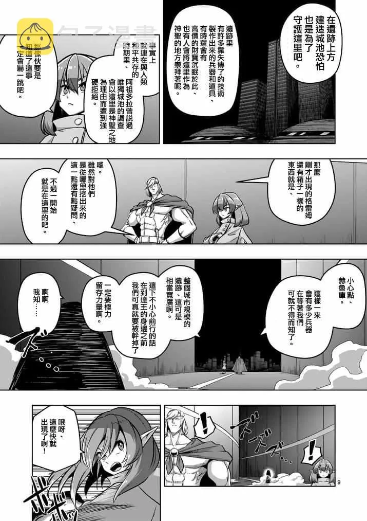 第79话 地下设施 第9页