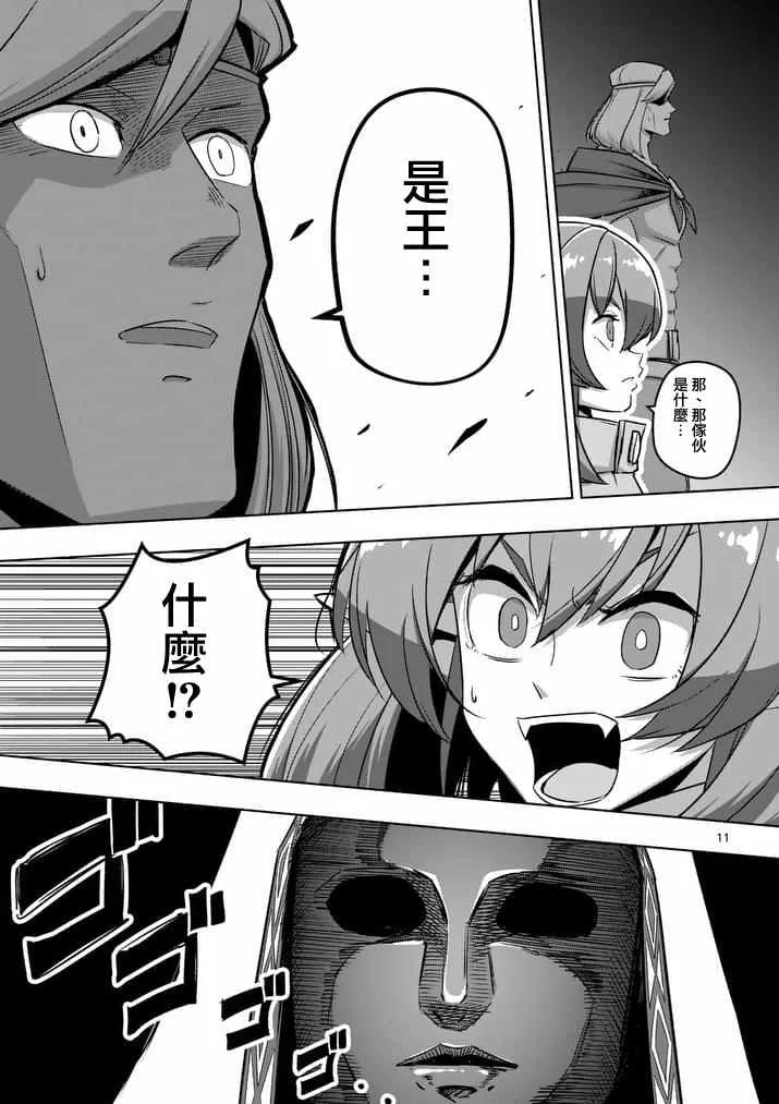 第79话 地下设施 第11页