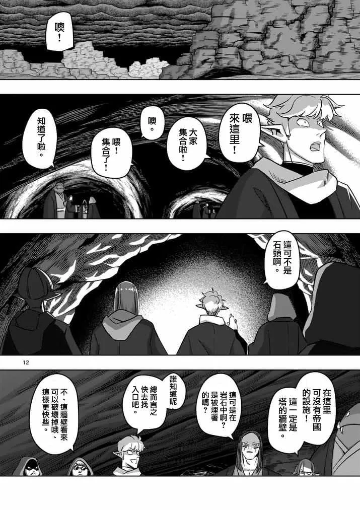 第79话 地下设施 第12页