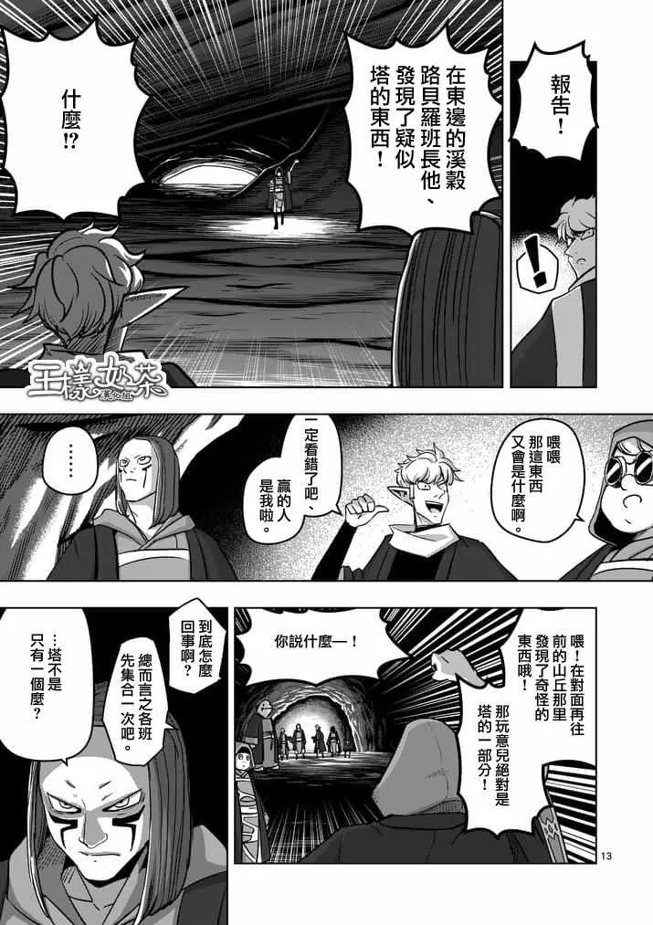 第79话 地下设施 第13页