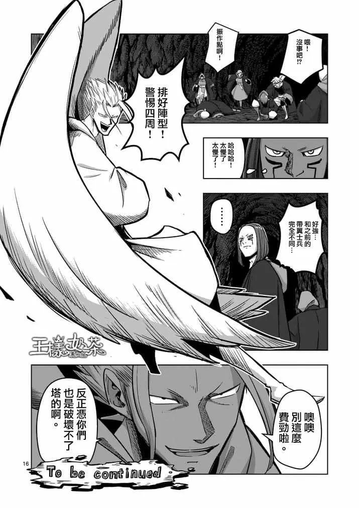 第79话 地下设施 第16页
