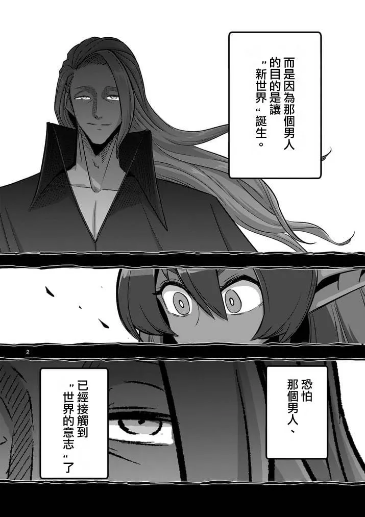 第80话 新世界 第2页