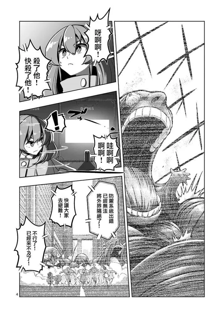 第80话 新世界 第4页