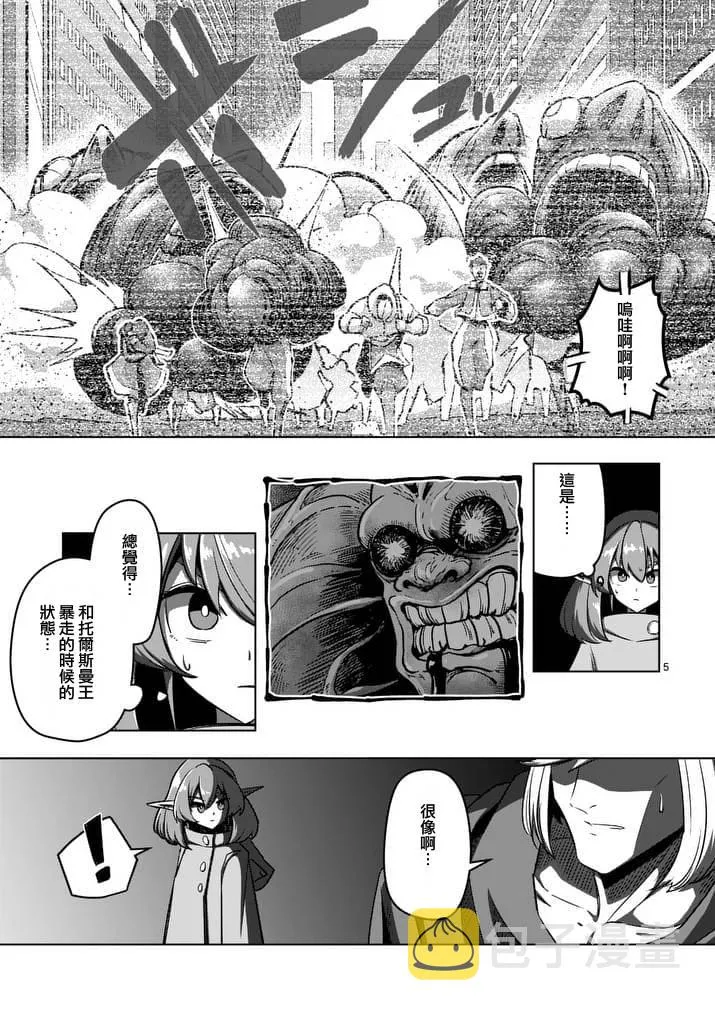 第80话 新世界 第5页