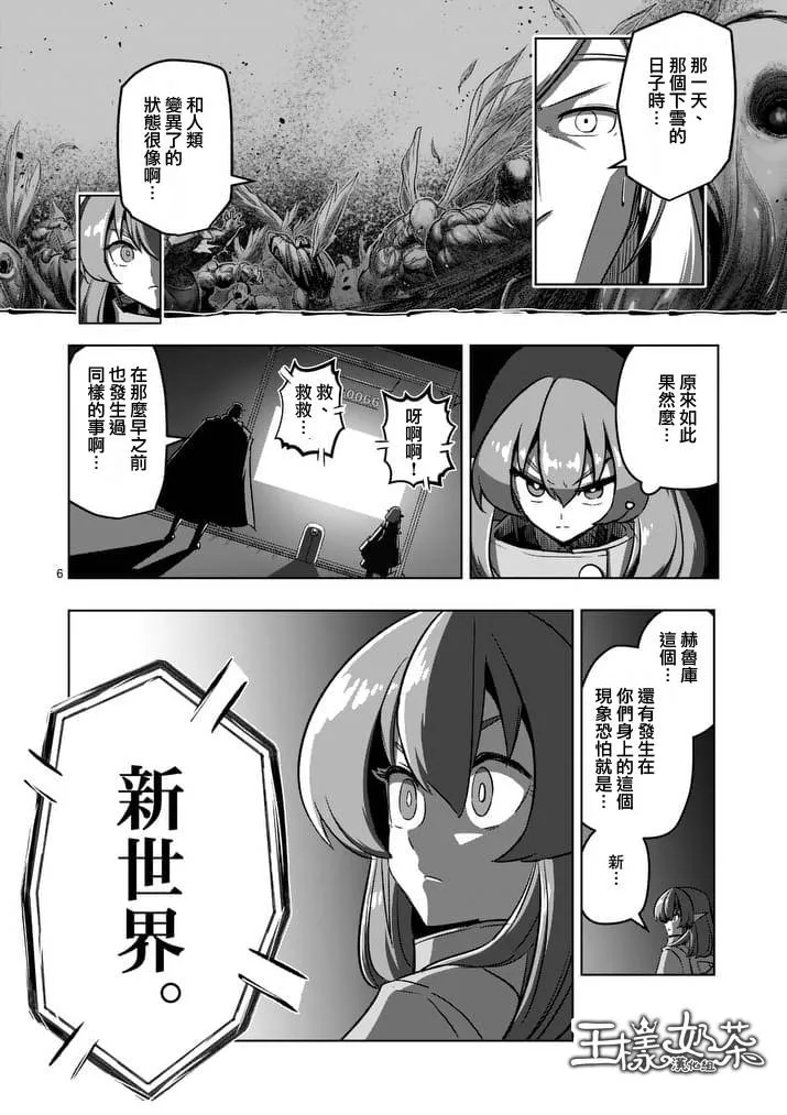 第80话 新世界 第6页
