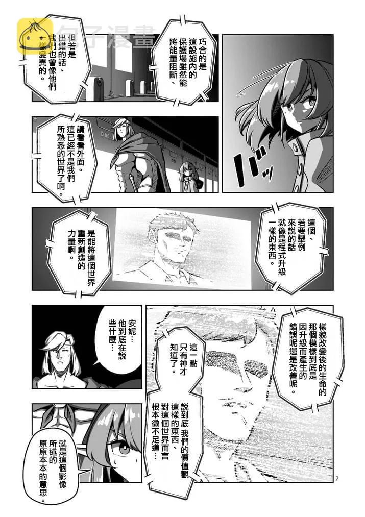第80话 新世界 第7页
