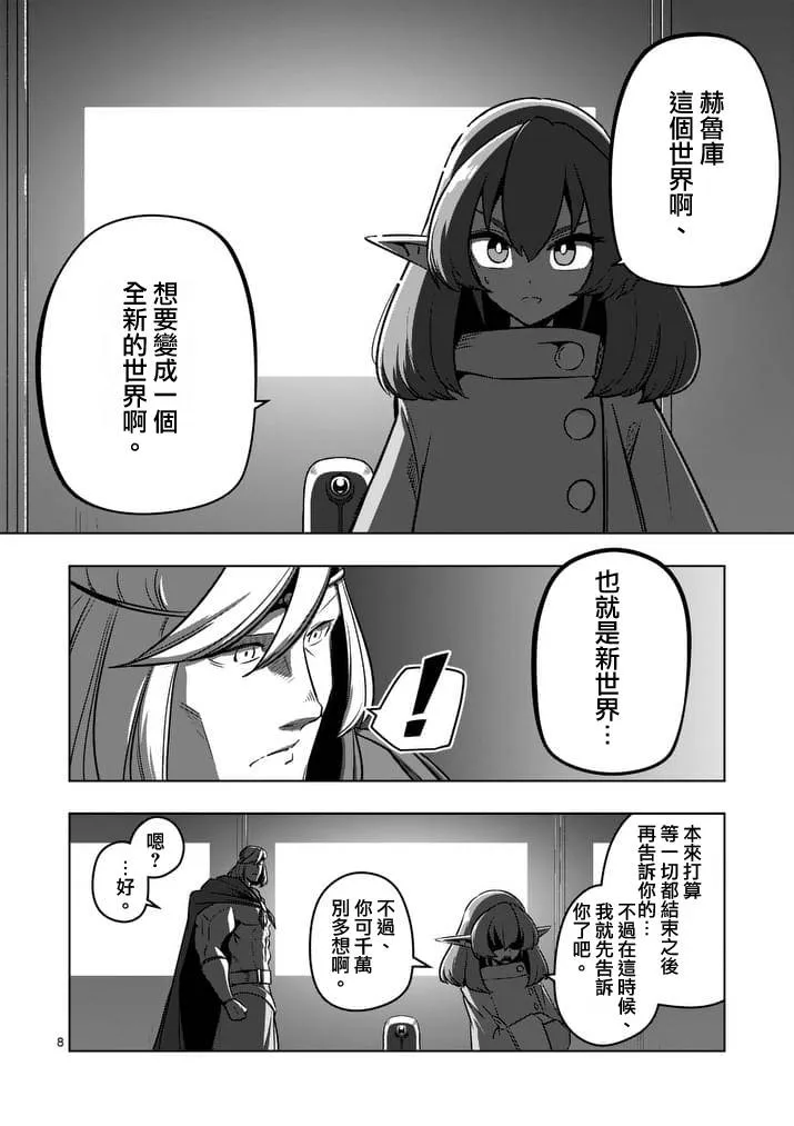 第80话 新世界 第8页