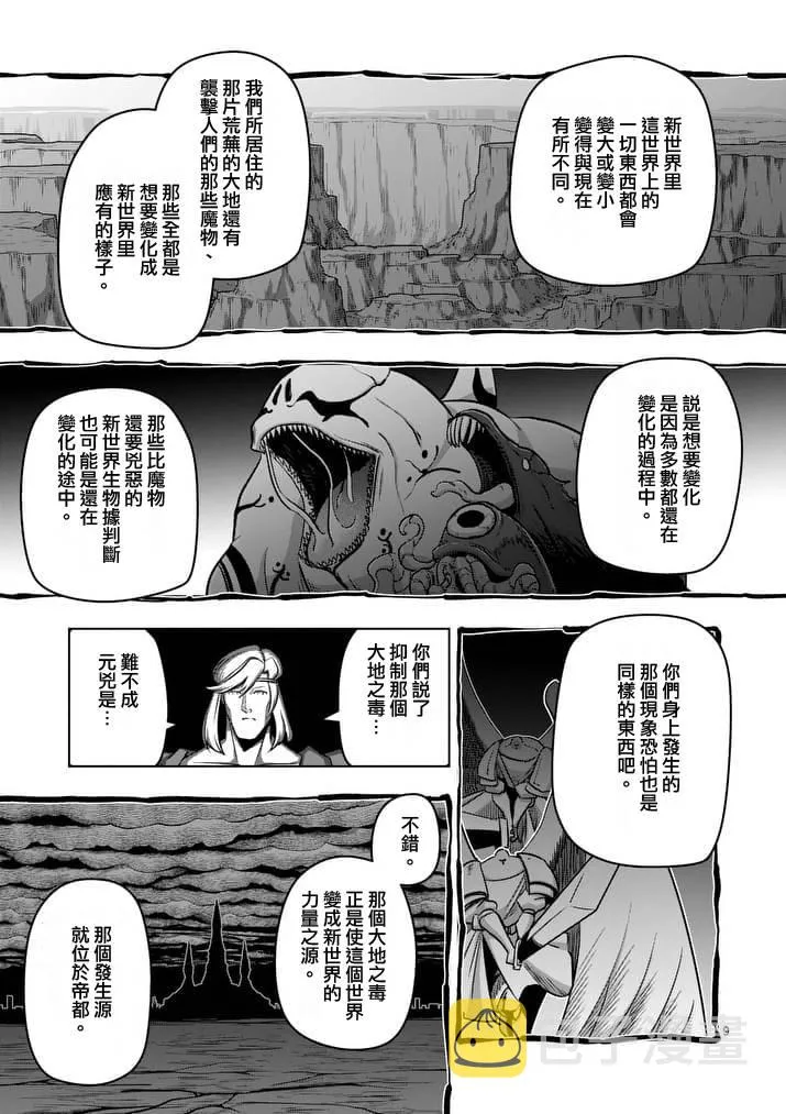 第80话 新世界 第9页