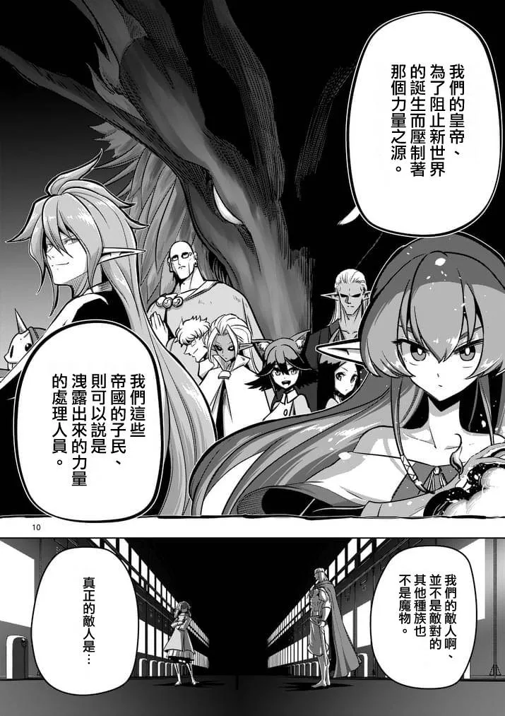 第80话 新世界 第10页