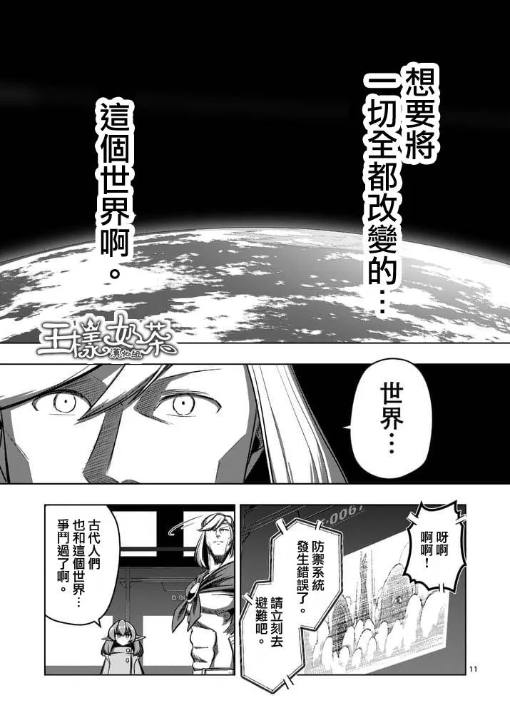 第80话 新世界 第11页