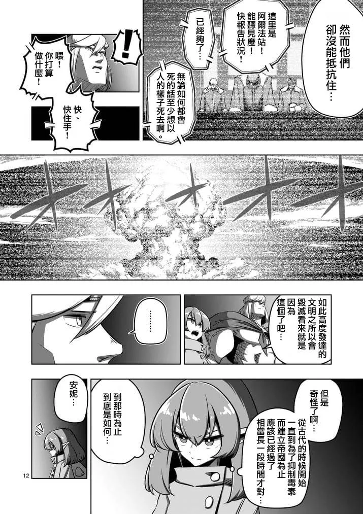 第80话 新世界 第12页