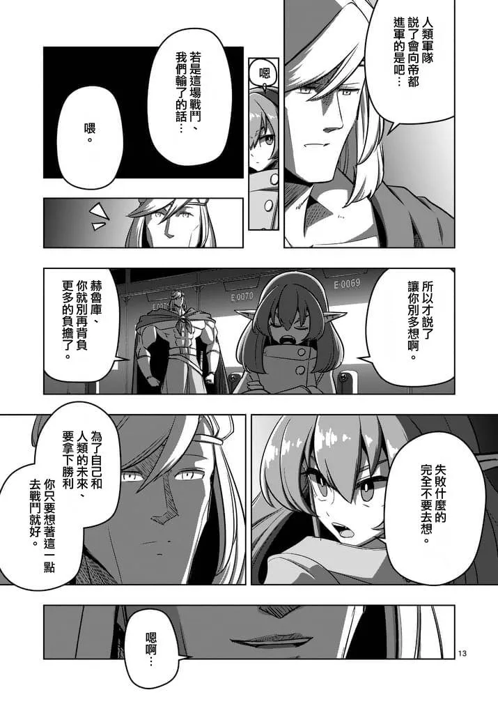 第80话 新世界 第13页