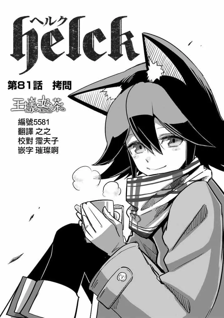 第81话 拷问 第1页