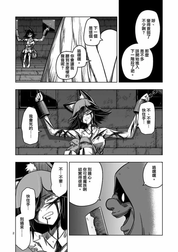 第81话 拷问 第2页