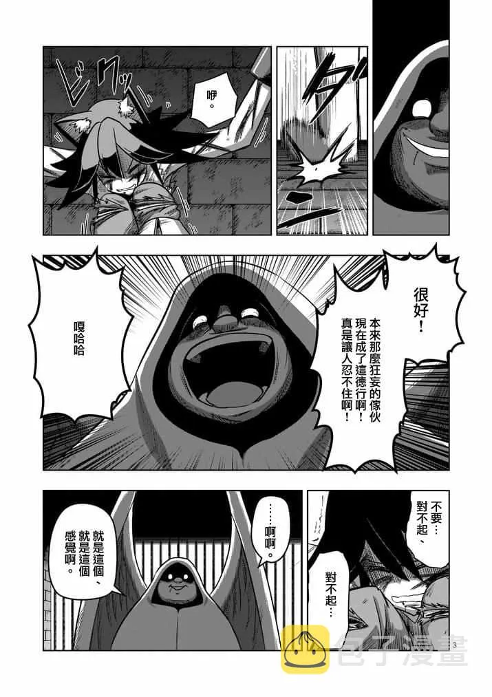 第81话 拷问 第3页